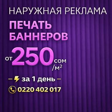 Размещение рекламы: | Таблички, Баннеры, Объемные буквы, | Монтаж, Демонтаж, Разработка дизайна — 1