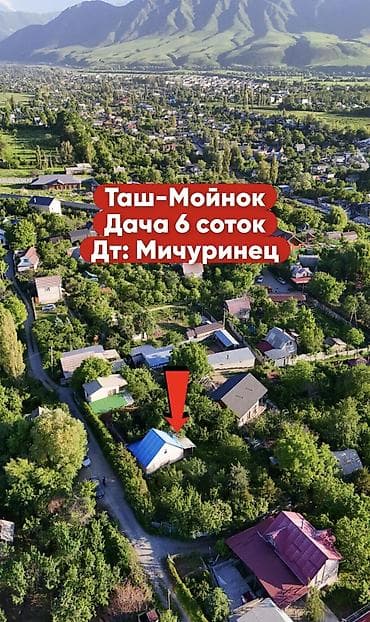 баня бишкек с бассейном: 🏡🔥 ПРОДАЁТСЯ ДАЧА В ТАШ-МОЙНОКЕ! ДТ: «Мичуринец» 🌿 💥 Участок — 6 — 1