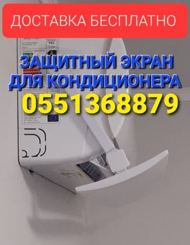 кондиционер старый: Доставка Бесплатно Установка Бесплатно Дефлектор для кондиционера — 2