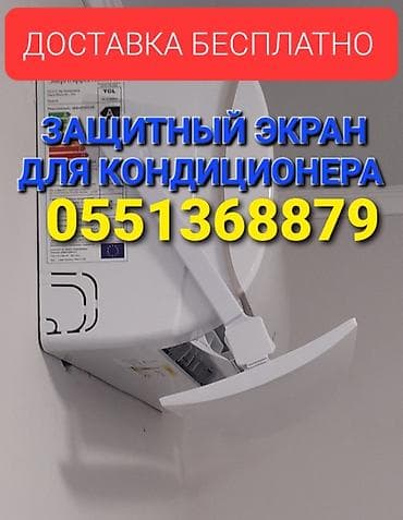 smart air: Доставка Бесплатно Установка Бесплатно Универсальный экран подходит — 2