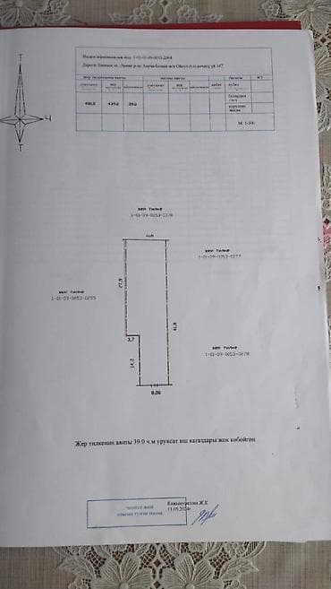 Продажа участков: 4 соток, Для строительства, Тех паспорт, Красная книга — 3