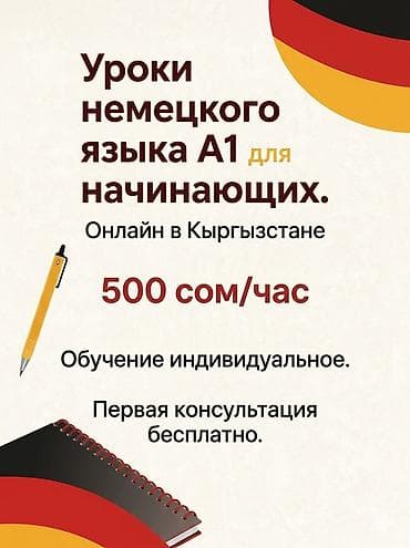 немецкому языку: Языковые курсы Немецкий Для взрослых — 1