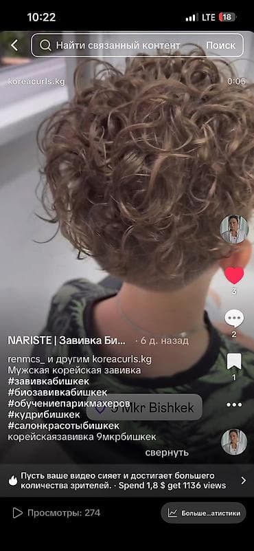 шым тигем: Завивка корейская, со стрижкой от 3000с и выше. Выезд от 500с. Или — 3