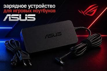9: Зарядное устройство для игровых ноутбуков ASUS 🚚Есть доставка по — 2