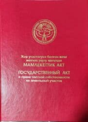 продается дом на бишкек: 10 соток, Для бизнеса, Красная книга, Договор купли-продажи — 4