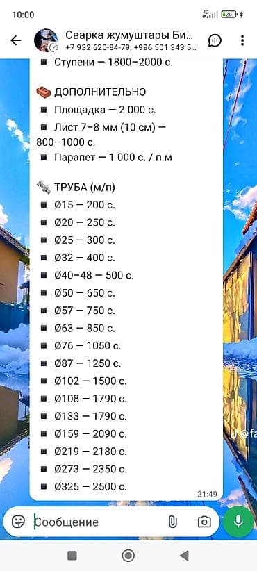Сварка | Трубы Монтаж