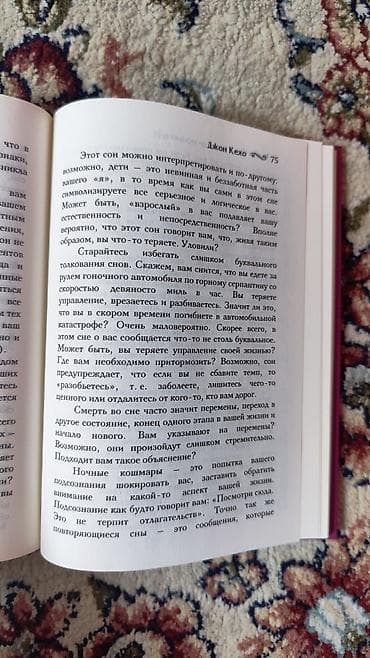 голограммы: Книга: «Подсознание может всё!» Автор: Джон Кехо Издательство — 4