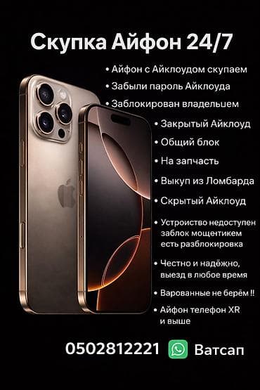 айфое: Скупка iPhone 24/7 - Покупаем iPhone с iCloud - Забыли пароль iCloud — 1