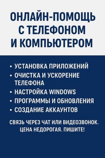 планшет сатылат: Онлайн-помощь с телефоном и компьютером и электронной техникой — 1