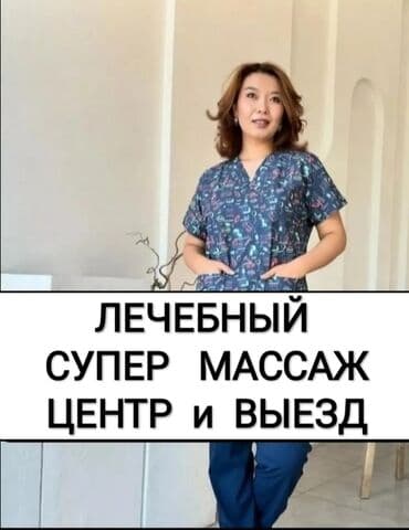 массаж швз: Массаж | Лечебный массаж | Остеохондроз, Межпозвоночная грыжа, Протрузия | С выездом на дом, Консультация — 1