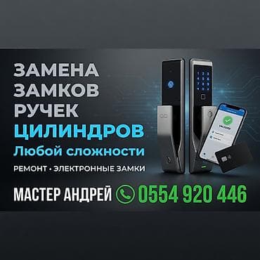 Замок: Ремонт