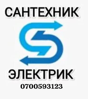 Электрик | Монтаж проводки Больше 6 лет опыта
