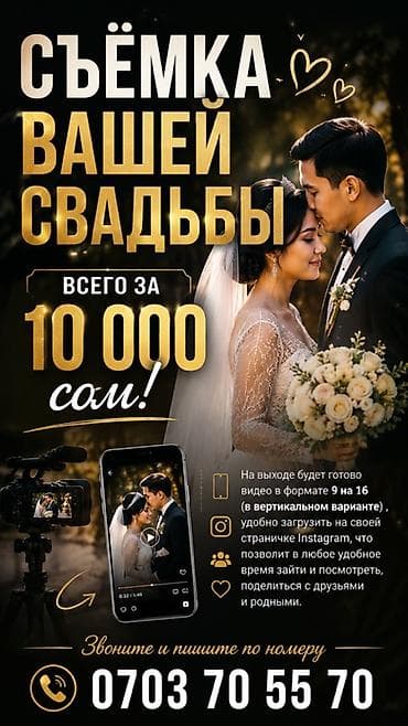 Услуга видеосъёмки вашей свадьбы. Также отснимем ваше предложение руки — 1