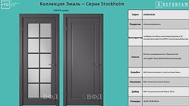 open: Межкомнатные двери VFD, коллекция «Эмаль» — серия Stockholm, цвет — 1