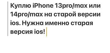 apple phone: Куплю iPhone 13 Pro / 13 Pro Max или iPhone 14 Pro / 14 Pro Max на — 9