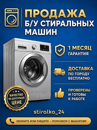 roboclean 114f: Продажа б/у стиральных машин. - Проверены и полностью готовы к работе — 1