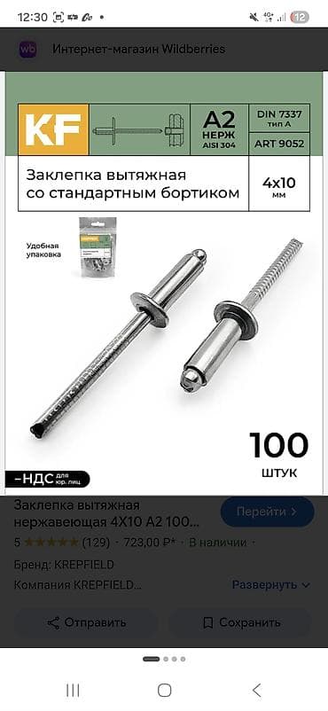 Оңдоп-түзөө жана курулуш: Заклепки вытяжные со стандартным бортиком, нержавеющая сталь A2 (AISI — 1