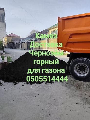 Все для дома и сада: В тоннах, Бесплатная доставка, Камаз — 1