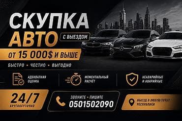 Транспорт: Скупка автомобилей с выездом - Принимаем любые авто: исправные и — 1