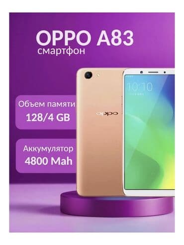точтер: Oppo A83, Новый, 128 ГБ, цвет - Бежевый, 2 SIM — 1