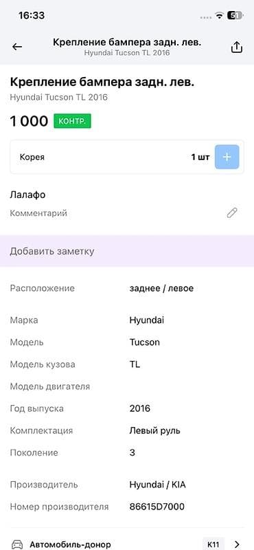 Унаа тетиктери: Hyundai, Оригинал — 2