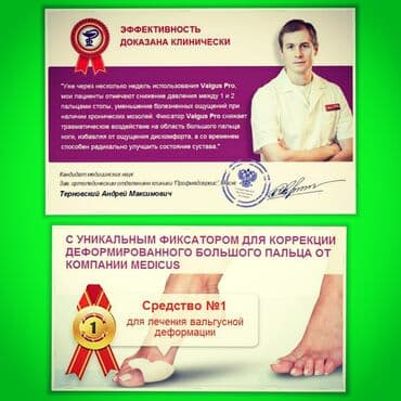 фиксатор пальца: Корректоры от косточки(вальгусная деформация) Корректоры от косточки — 5