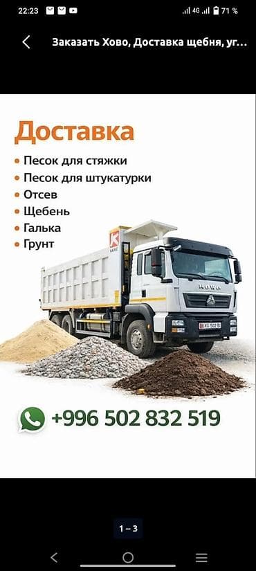 цена кладки газоблока 100х200х600: Заказать Хово, Доставка щебня, угля, песка, чернозема, отсев — 1