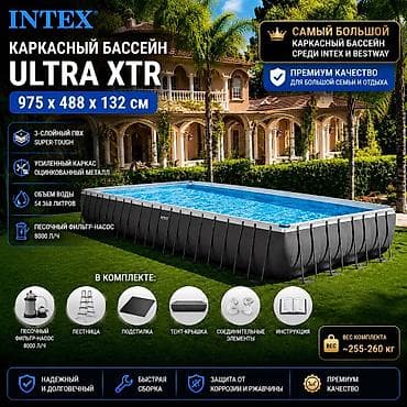 Каркасный бассейн INTEX Ultra XTR 975x488x132 см Купить в Бишкеке