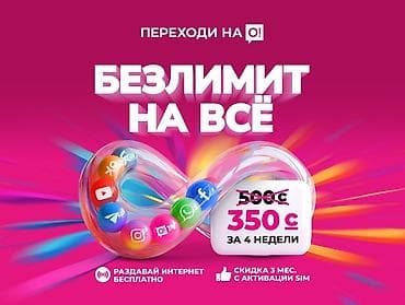 белайн тарифы: Тарифы оператора O! 1) Безлимит на всё - Безлимитный интернет и — 1