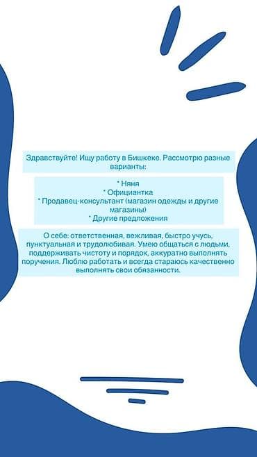 Услуга: поиск работы в Бишкеке Ищу работу в Бишкеке. Рассматриваю at lalafo.kg Услуга: поиск работы в Бишкеке Ищу работу в Бишкеке. Рассматриваю