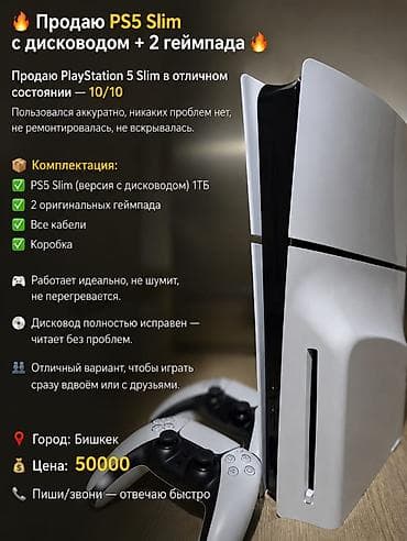 пес 5: 🔥 Продаю PS5 Slim с дисководом + 2 геймпада 🔥 Продаю PlayStation 5 — 1