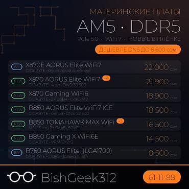 Материнская плата для ПК, Новый, AMD, AM5, ATX at lalafo.kg Материнская плата для ПК, Новый, AMD, AM5, ATX
