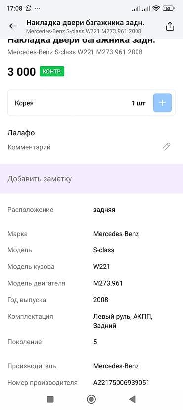 rex sprinter: Накладка крышки багажника Mercedes-Benz, 2008 г., Оригинал — 3