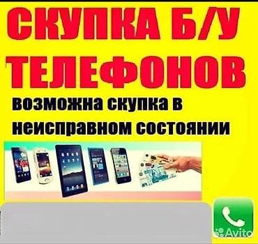 samsung s20 plus: Пакупайю не рабочие мобильных телефонов на запчасти. 
вы Бишкеке — 1