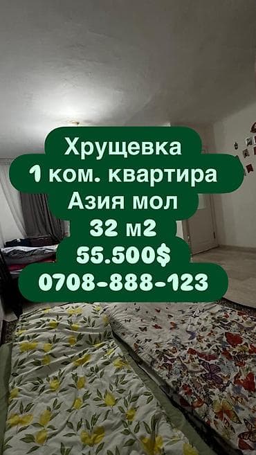 1 бөлмө, 31 м², Хрущевка, 1 кабат, Косметикалык ремонт lalafo.kg да 1 бөлмө, 31 м², Хрущевка, 1 кабат, Косметикалык ремонт