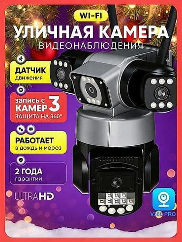 vision pro: Уличная Wi‑Fi камера видеонаблюдения V380 Pro (UltraHD) - Три камеры — 2