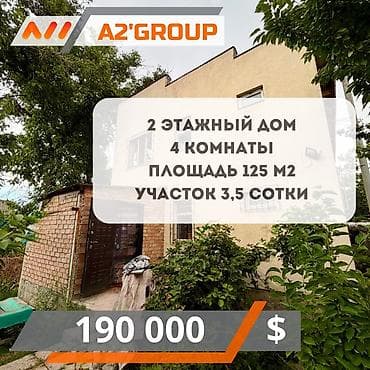 Дома: Продаю 2 этажный дом 4 комнаты Ленинский район ул. Садырбаева — 1