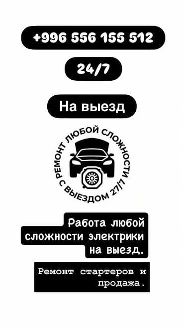 bus: Услуги автоэлектрика, Зарядка автомобильного аккумулятора, Специализация: Легковое авто, Грузовой транспорт и спецтехника, Круглосуточно — 1