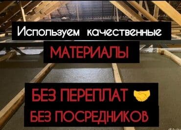 утепление пеной цена бишкек: Утепление полов, Утепление потолоков, Утепление крыши | Утепление дома, Утепление квартиры, Утепление склада | Пенополиуретан, Пенополистирол 3-5 лет опыта — 8