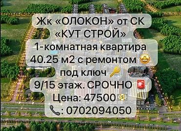 Батирлер: 1 бөлмө, 41 м², Элитка, 9 кабат, Евроремонт — 1