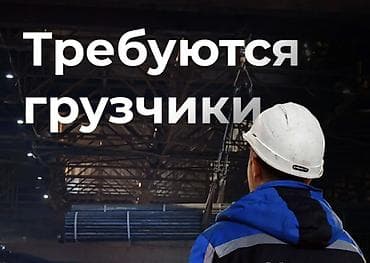вакансии водитель на самосвал: Грузчик. Рабочий Городок — 1