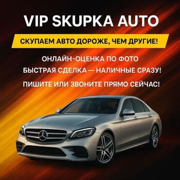 мерс 210 цена: 🚗 VIP SKUPKA AUTO 🚘 Унааңызды башкаларга караганда кымбатыраак сатып — 1