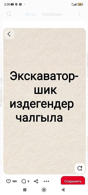 курсы экскаватора: Оператор экскаваторшик.
опт 2 жыл.
чалгыла — 1