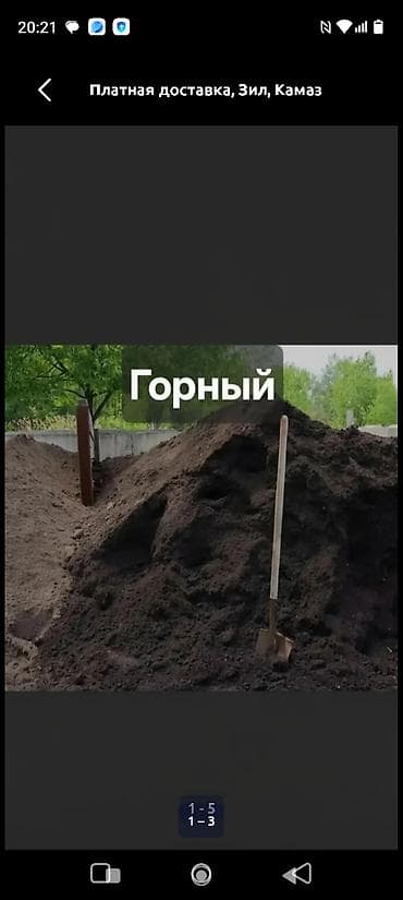 чернозём купить: Чернозём горный — плодородная почва для огородов, теплиц, газонов и — 4