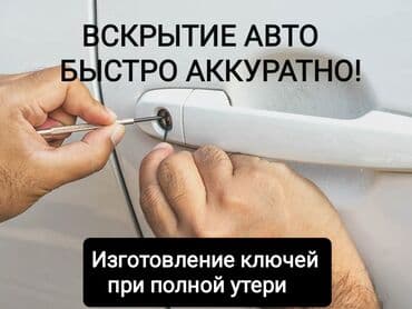 набор ключей для автомобилей: Изготовление ключей при полной утери Потеряли ключи Вскрытие авто — 1
