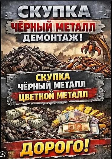 алтындын баасы бишкек: Скупка металл приём черного металл скупка металл приём черного металл — 1