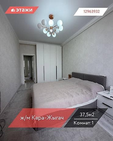 1 комната, 37 м², 1 этаж