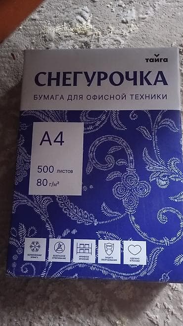 Бумага офисная A4,есть 4 пачки по 300 с. за пачку Состав набора: - 3 at lalafo.kg Бумага офисная A4,есть 4 пачки по 300 с. за пачку Состав набора: - 3