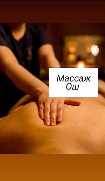 Массаж | Лечебный массаж | Остеохондроз, Межпозвоночная грыжа, Протрузия | Консультация