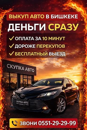 скупка печек: КУПИМ ВАШ АВТОМОБИЛЬ БЫСТРО И ЧЕСТНО — Честная оценка по рынку — — 1